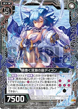 渦巻く深淵の座デイゴン