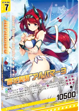 “雪花契騎”アルパマーヨ