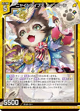 ニャインライブズ メインクーン