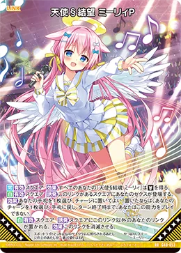 天使§結望 ミーリィＰ