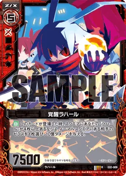 覚醒ラハール