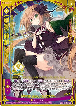 【剣誓『節制』】春日