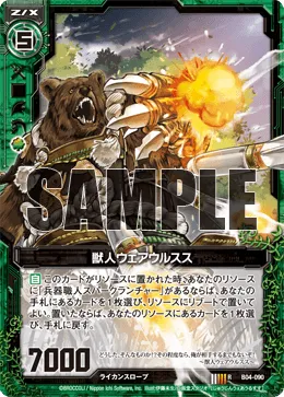 獣人ウェアウルスス