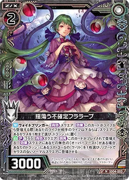 揺蕩う不確定フララープ