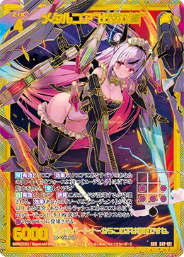 メタルコア“比翼双纏”