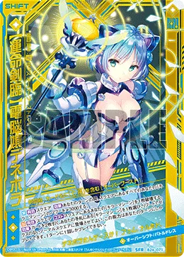 【運命剣臨】電脳嬢デネボラ