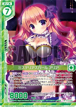 ミステリアスガール アリア