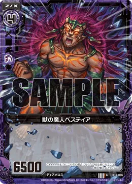獣の魔人ベスティア