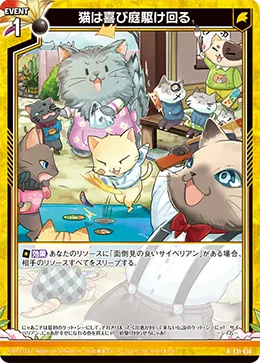 猫は喜び庭駆け回る
