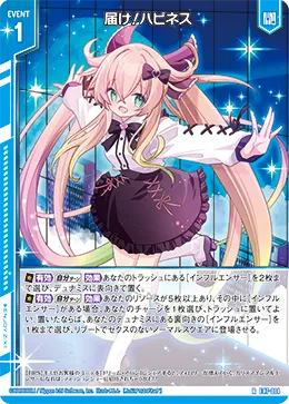 届け！ハピネス