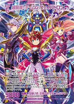 超発進！チームG・ヴェイバトロン