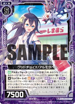 グッドチョイス！アルモタヘル