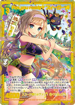 Are you ready？ ズィーガー