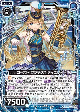 コースト・フラッグス ティエリー