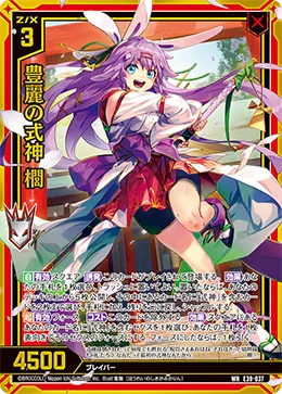 豊麗の式神 櫚