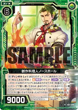 創作料理人ノースポール