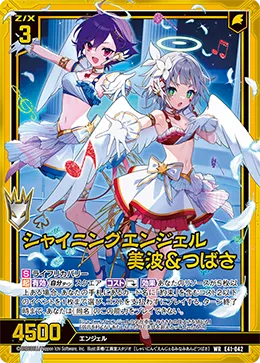 シャイニングエンジェル 美波&つばさ