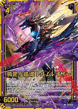 穢黒§結魂 レルムレイザー