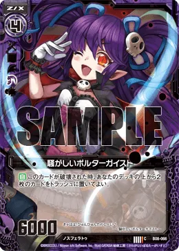 騒がしいポルターガイスト