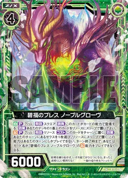 碧福のブレス ノーブルグローヴ