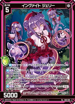 インヴァイト ジェリー