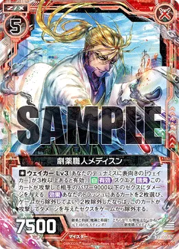 劇薬職人メディスン