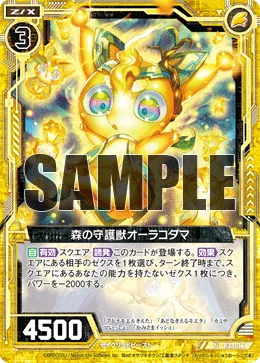 森の守護獣オーラコダマ