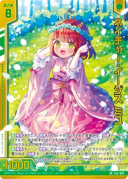 ネイチャー・イージス ミユ