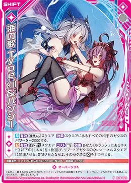 海の歌 Type.XIII&バンシー