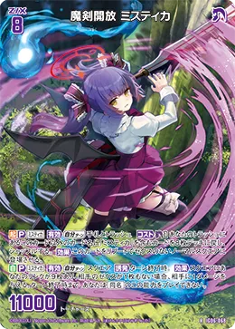 魔剣開放 ミスティカ