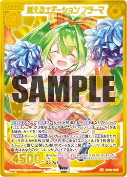 燃えるエモーション フラーマ