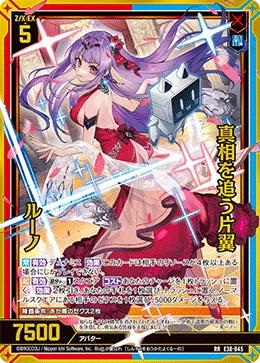 真相を追う片翼 ルーノ