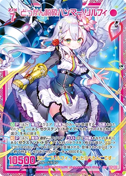 どっかん粉砕ハンマー リルフィ