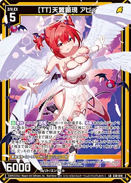 【ＴＴ】天翼顕現 アビィ