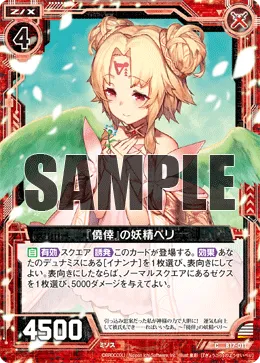 『僥倖』の妖精ペリ