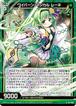 ワイバーン・マジカル レーネ