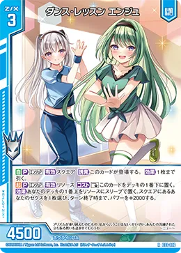 ダンス・レッスン エンジュ