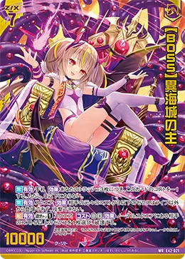 【BOSS】異海城の主