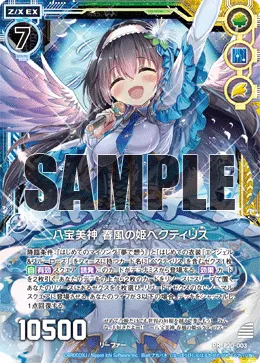 八宝美神 春風の姫ペクティリス