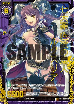 七大罪 色欲の魔人ルクスリア