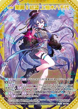 闇翼§結望 上柚木八千代