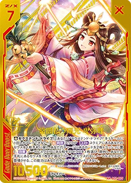 常闇払う曙光 卑弥呼