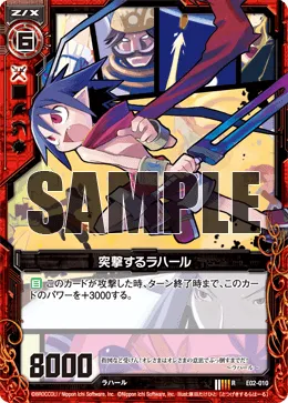 突撃するラハール