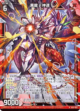 異龍∮神速 f
