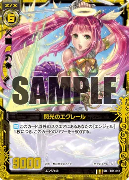閃光のエクレール