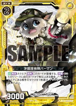 洋館探検隊バーマン