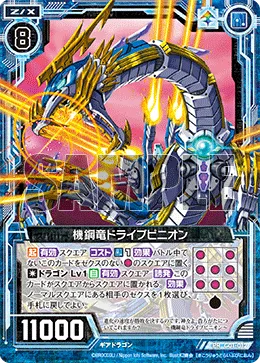 機鋼竜ドライブピニオン