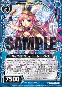 ハイタイドウェイバー ルートヴィヒ