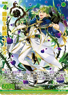 繚乱§結魂 ユーディ