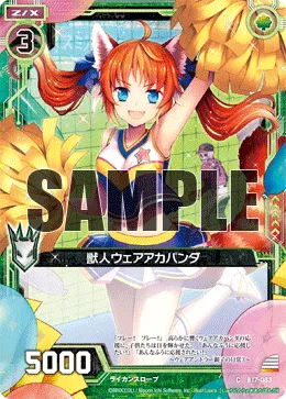 獣人ウェアアカパンダ